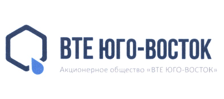 Вте юго восток. Завод АО «ВТЕ-Юго-Восток». Логотип акционерного общества. Директор ВТЕ Юго Восток.