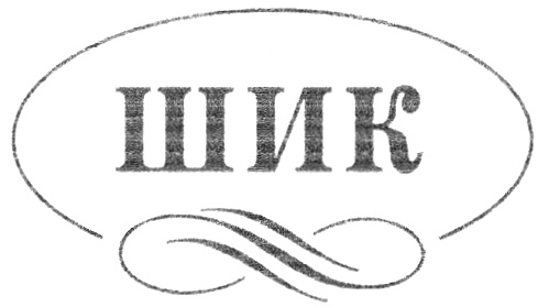 Бренд 7 букв. Шик логотип. Придумать товарный знак. Эскизы логотип торговых марок. Логотип или торговая марка.