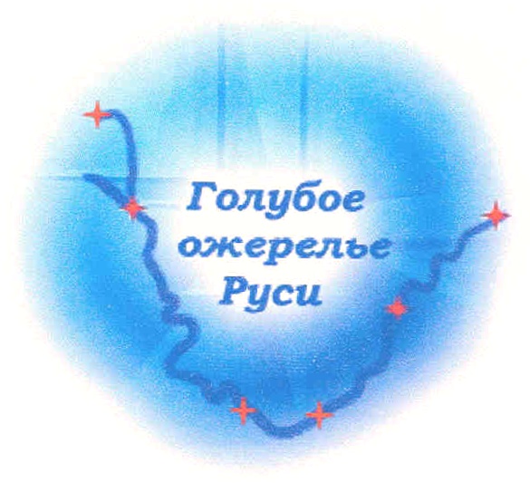 Голубая русь. Голубое ожерелье России. Голубое ожерелье Урала логотип. Голубое ожерелье Урала проект 7 класс