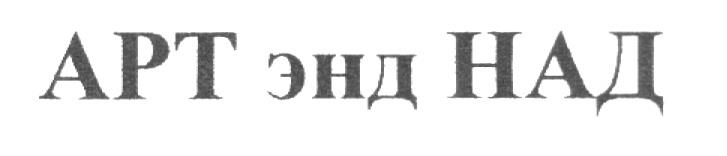 Хозяин над вассалами сканворд 7. Арт энд факт логотип. Общество с ограниченной ОТВЕТСТВЕННОСТЬЮ "арт авиа". ООО Art Soft Europa.