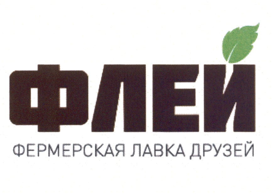 Флей. Логотип Флей. Флей мастер. Фермерская Лавка Белгород ,кто хозяин. Сатаж Флей.