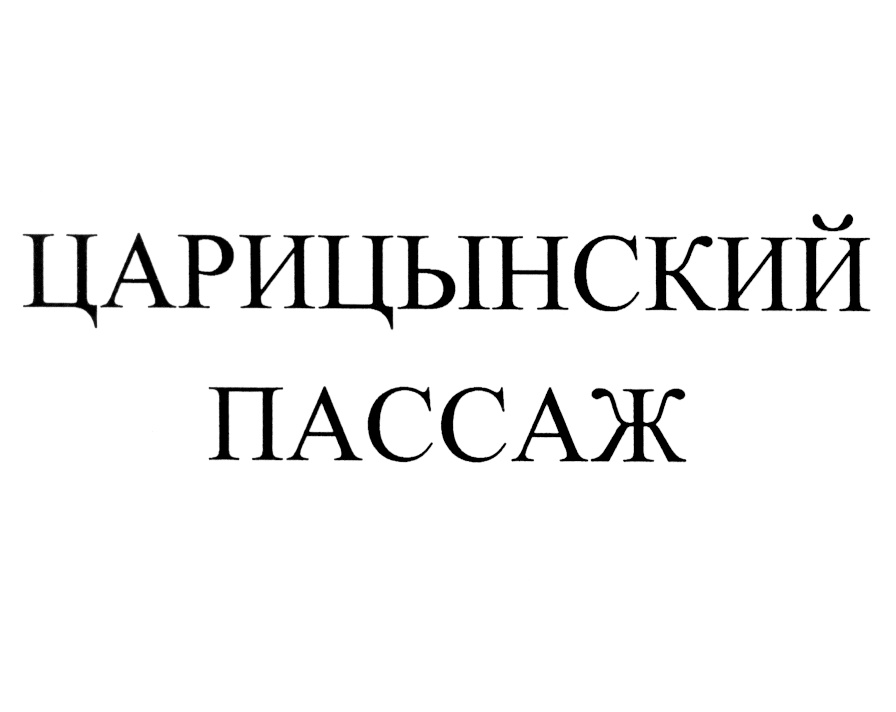 Вокальный пассаж 6 букв. Пассаж логотип.