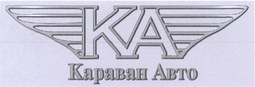 Караван сервис. Караван машина эмблема. Караван товарный знак. ООО Караван авто Тюмень. Российский Караван фирма.