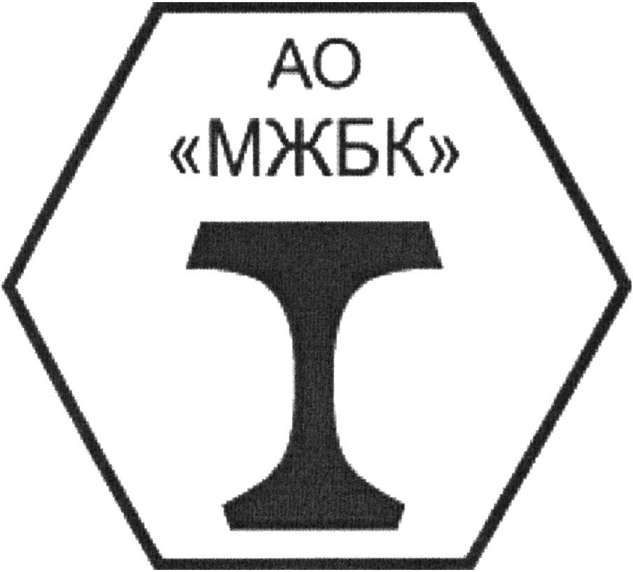 Мжбк дмитров. МЖБК. МЖБК логотип. МЖБК Батайск. МЖБК мостожелезобетонные конструкции логотип.