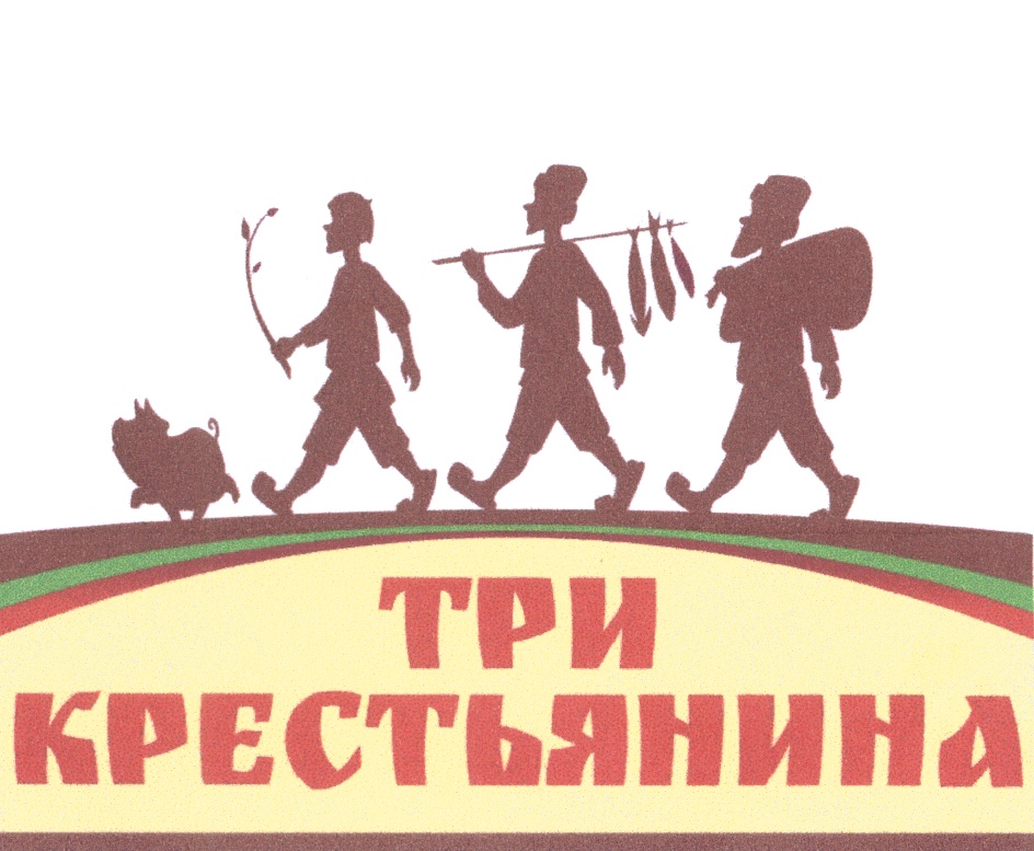 Три крестьянина рязань. Крестьянин логотип. Символ крестьян. Три крестьянина. Логотип мужика крестьянина.