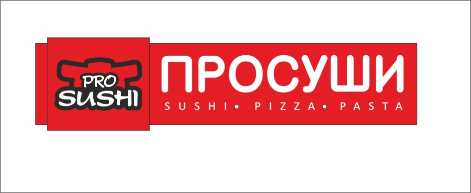 Просуши