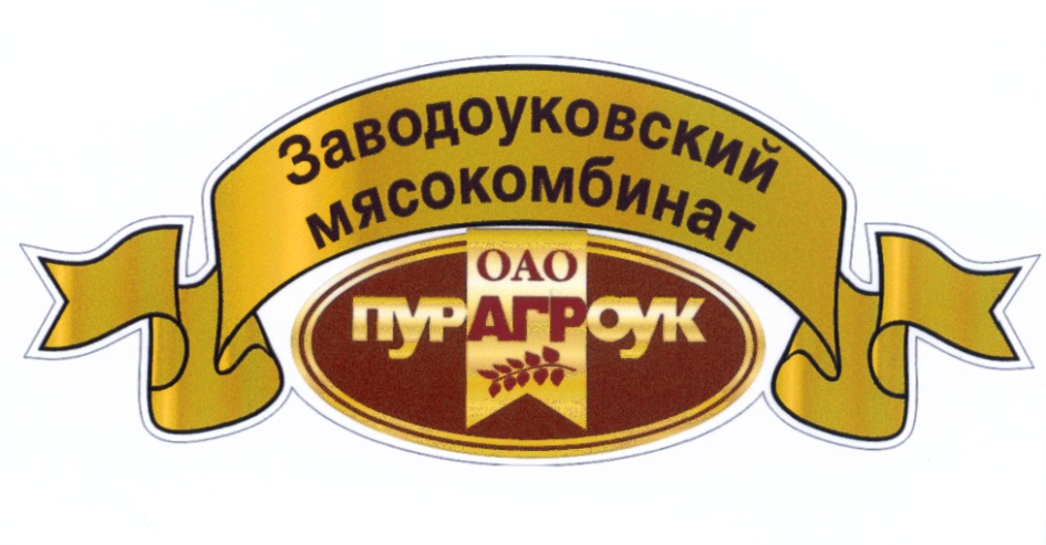 Ооо агр. Мясокомбинат Абсолют Агро Заводоуковск. Абсолют Агро Заводоуковск ПУРАГРОУК. ПУРАГРОУК Тюмень. АО ПУРАГРОУК продукция.