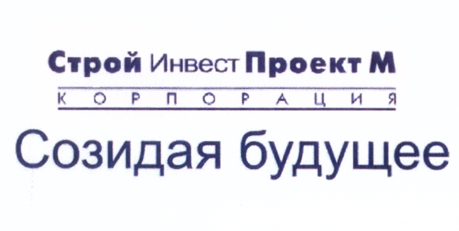 Ооо строй инвест проект. Строй Инвест проект. Проект проект Инвест Строй. ООО «М-Инвест». ООО "М проект".