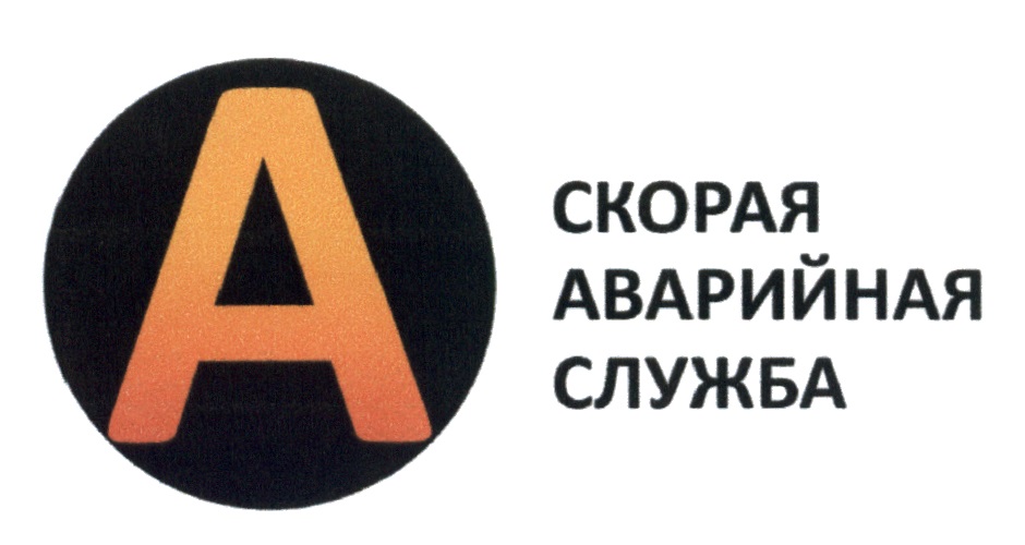 Т плюс аварийная. Аварийная служба знак. Аварийка логотип. Аварийная служба надпись. Логотип аварийной службы.