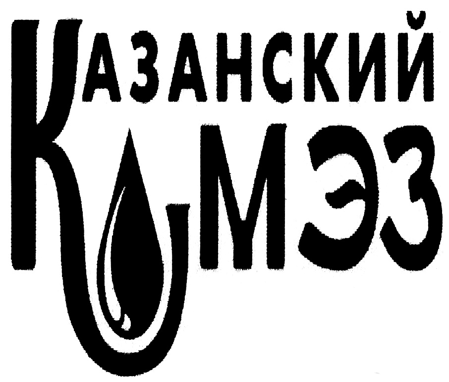 Казанский мэз. Казанский МЭЗ логотип. АО Казанский маслоэкстракционный завод. Казанский маслоэкстракционный завод логотип. Логотип завод МЭЗ.