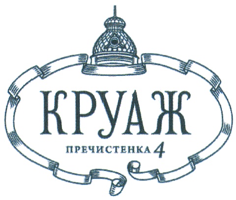 Ресторан круаж