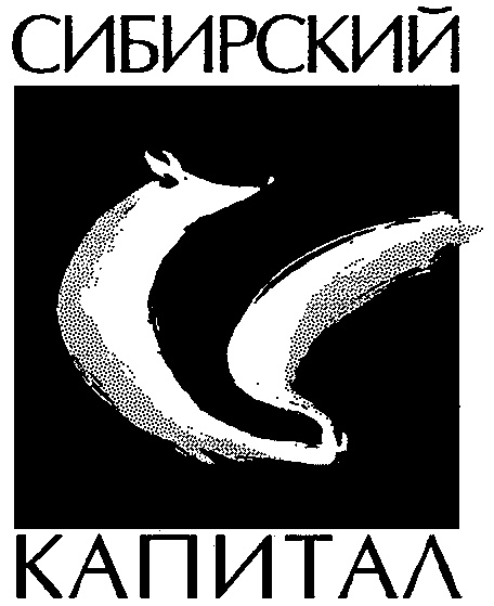 Сибирский капитал Тюмень. Логотип Сибирский капитал. Сибирский капитал игра.