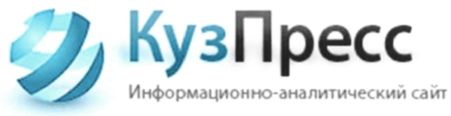 Политическое обозрение информационно аналитический портал. КУЗПРЕСС.ру. КУЗПРЕСС сайт Новокузнецк официальный. Хвиля аналитический портал. Лого канал информационно-аналитического портала «судостроение.инфо».