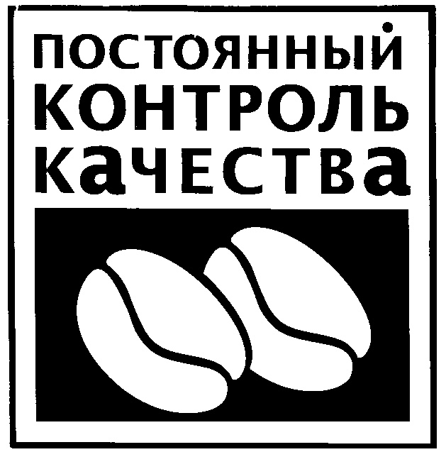 Постоянный контроль. ООО Караван СПБ. Логотип постоянный контроль. Надпись 