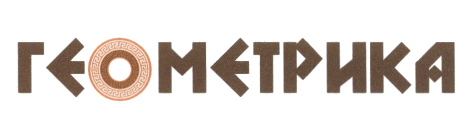 Геометрика иркутск фото