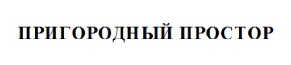 Ооо город вод. Общество с ограниченной ОТВЕТСТВЕННОСТЬЮ табличка.