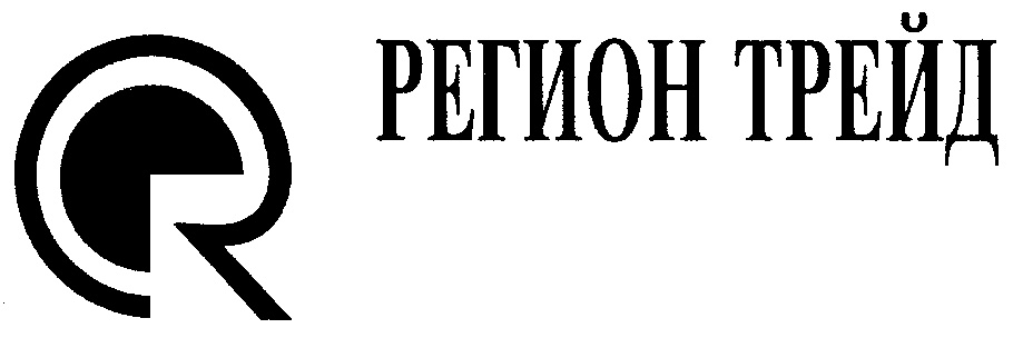 Region trade. Регион ТРЕЙД. ООО регион ТРЕЙД. ООО "регион-ТРЕЙД" 6319184353. Знаки регионов.