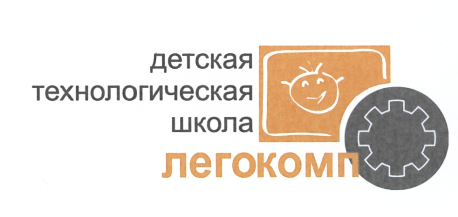 Технологическая школа. ЛЕГОКОМП. ЛЕГОКОМП на ЖБИ. Принты ЛЕГОКОМП. ЛЕГОКОМП Свалова Татьяна.