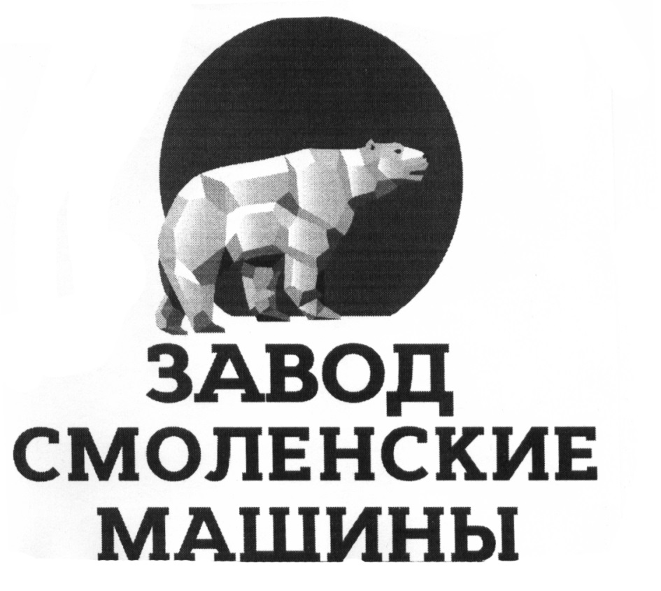 Завод смолмаш. Смолмаш. Завод Смолмаш Смоленск. Смолмаш Смоленск официальный сайт. Генеральный директор Смолмаш.