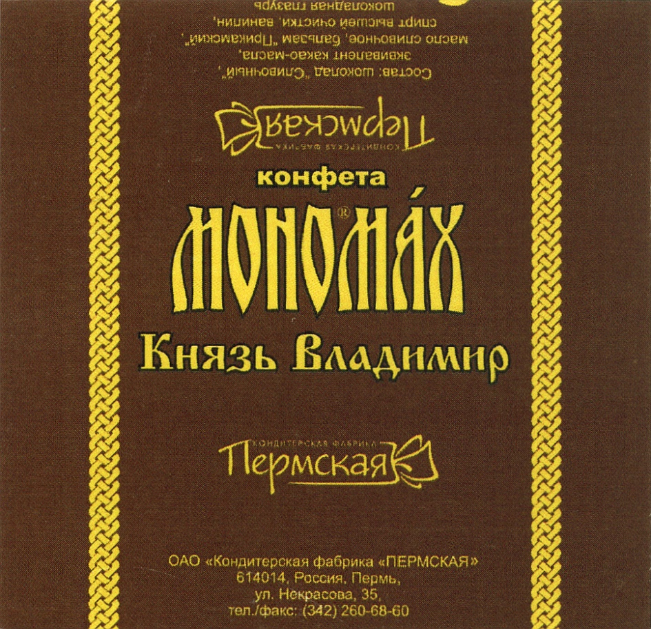 Настойка Мономах Купить В Москве В Розницу