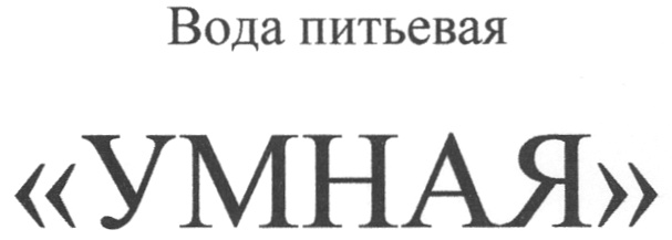 Умная вода. Умная вода Москва. Умная вода Москва в контакте. Вода мудрая Dio сайт.