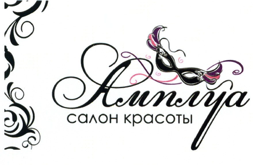 Салоны красоты бренд. Салон красоты надпись. Красивая надпись салон красоты. Beauty Salon надпись. В салоне логотипы для салона красоты.