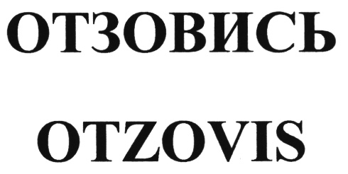 Отзывается откликается. Отзовись картинки. Отзовитесь. Чей товар отзовись. Отзовешься.