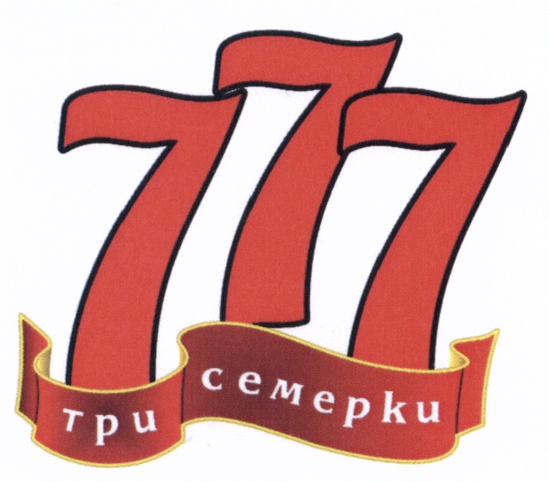 777 красивая картинка