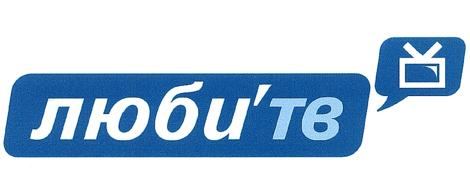 Канал любя. Телеканал любимое ТВ. Любимый ТВ логотип. Любимый канал лого.