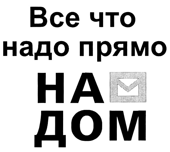 Тома что надо. То что надо марка. Все что надо.