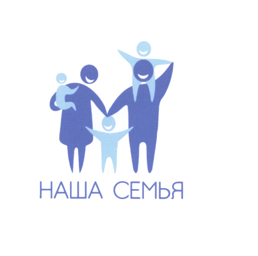 Поддержка семей 2024 г. Моя семья лого. Наша семья логотип. Логотип семейного производства. Эмблема семейного бизнеса.