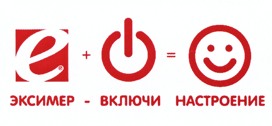 Включи до 5. Эксимер логотип. Включи настроение логотип. Эксимер карты Оптикс. Включай настроение.