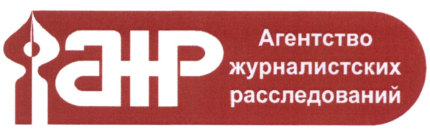 Агентство журналистских расследований. Бюро журналистских расследований. агенство журналистических расследований &quot;уздень&quot; в махачкале. картинка сообу и ажр.
