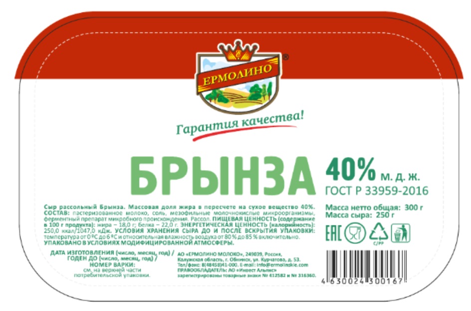 Ермолино люберцы. Брынза Ермолино. Брынза Ермолино состав. АО Ермолино молоко. Владелец ,,АО Инвест Альянс,,.
