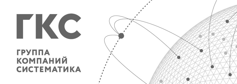 Гкс инн. Логотип ГКС. Группа компаний систематика. Systematic фирма. АО "группа систематика".