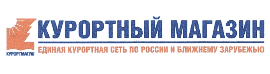 Курортный магазин. Курортный магазин. Курортный супермаркет севастополь. Курортный магазин лого. Курортный магазин лого.