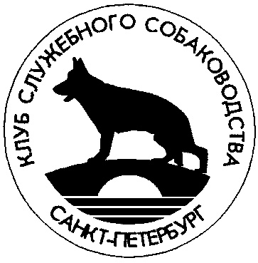 Клуб собаководства санкт петербург. Служебное собаководство логотип. Логотип клуба собаководов. Логотип кинологического клуба. Логотипы клубов собаководства.