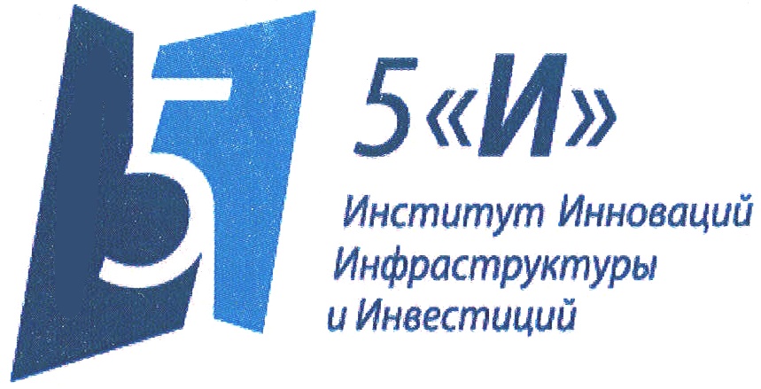 Институт инновационного образования. Институт инноваций и права. Институты инновации инвестиции инфраструктура. ООО институт. ООО институт инноваций, инвестиций и инфраструктуры.