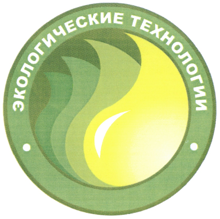 Сайт тюменского экологического объединения. Экология и технологии. Экологические технологии Балашиха. ООО экологические технологии.