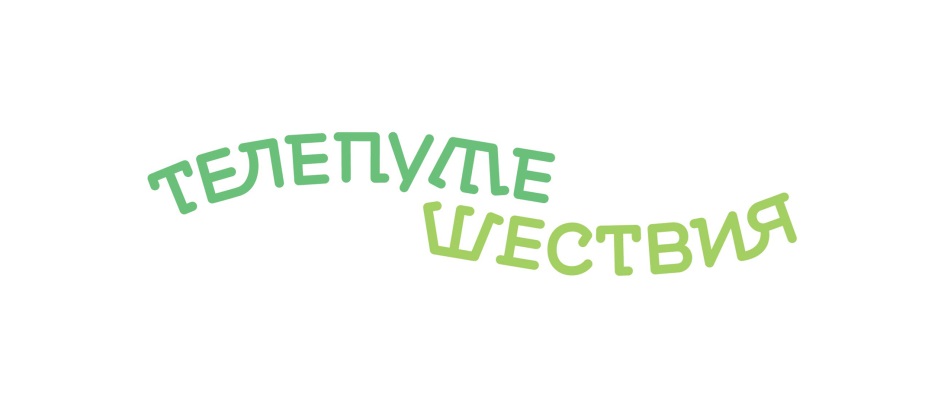 Телеп. Телеканал Телепутешествия. Лготипканал Телепутешествия. Канал Телепутешествия лого. Логготиптелепутешествия канал логотип.