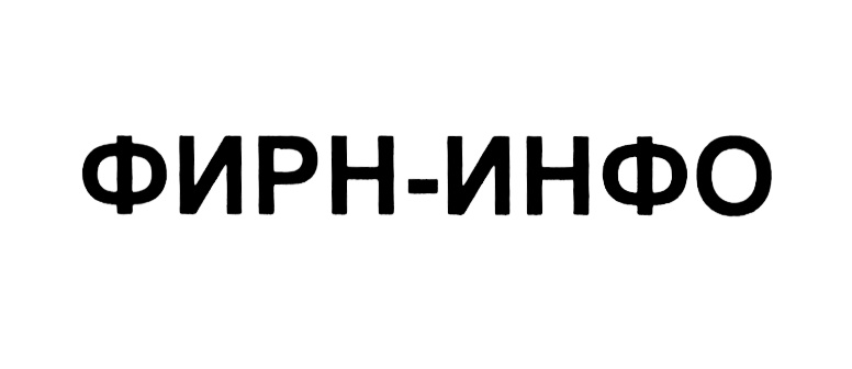 П инфо