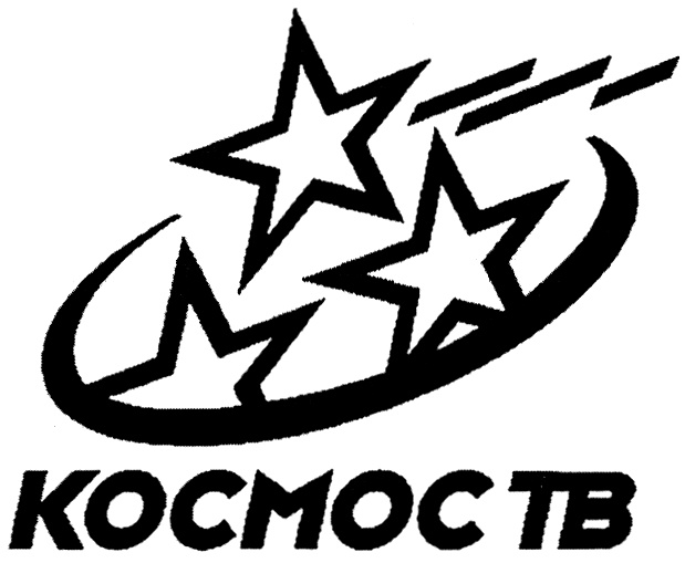 Космос тв. СООО 