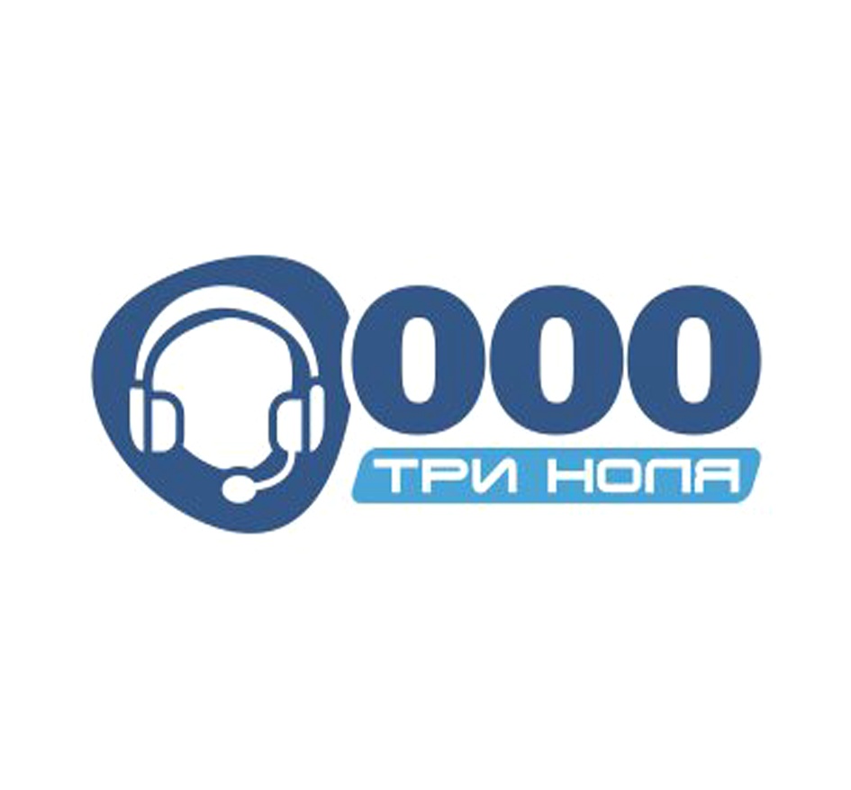 Три нуля. Три 000. 150+150 Три ноль ноль. 0-3 Лет знак.