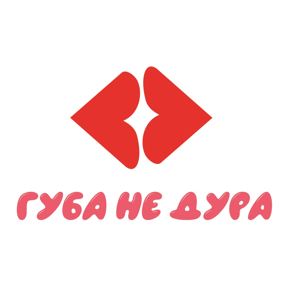 Губа не дура