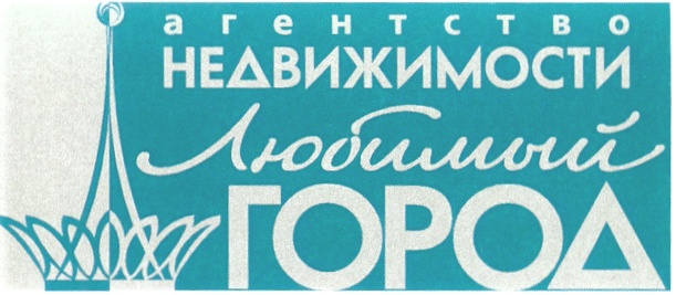 Агентство недвижимости любимый город Новокузнецк. АН любимый город. Любимый город агентство недвижимости Братск логотип. Агентство недвижимости любимый город большой камень.