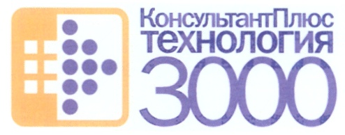 Технология плюс. Технология 3000 консультант плюс. Консультант плюс товарный знак. Технология 3000. Плюсы технологий.