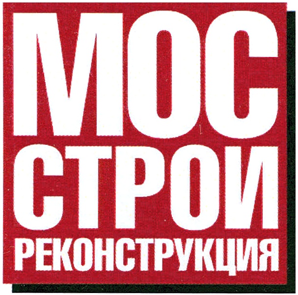 Мосстрой. Мосстрой эмблема. Стройреконструкция логотип. Логотип Строй.Мос. Мосстройреконструкция 1 логотип.