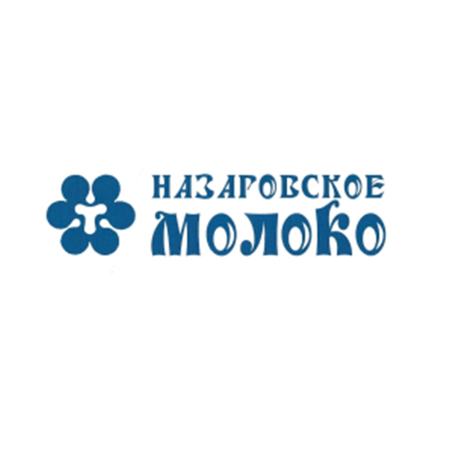 Зао назаровское. Назаровское молоко. Назаровский молочный завод. ООО 