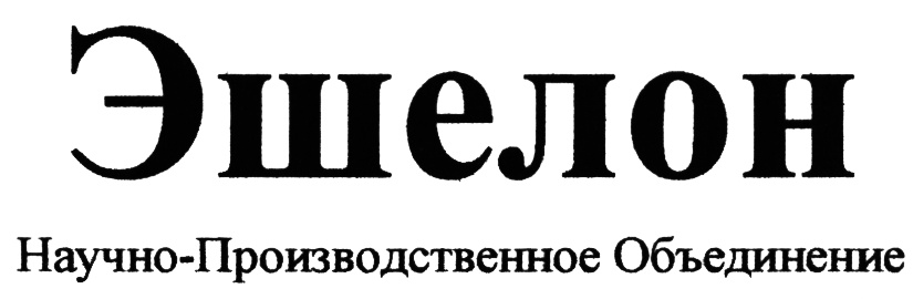 Общество с ограниченной ответственностью производственное объединение. АО НПО эшелон. НПО эшелон лого. НПО эшелон презентации. ИНН НПО эшелон.