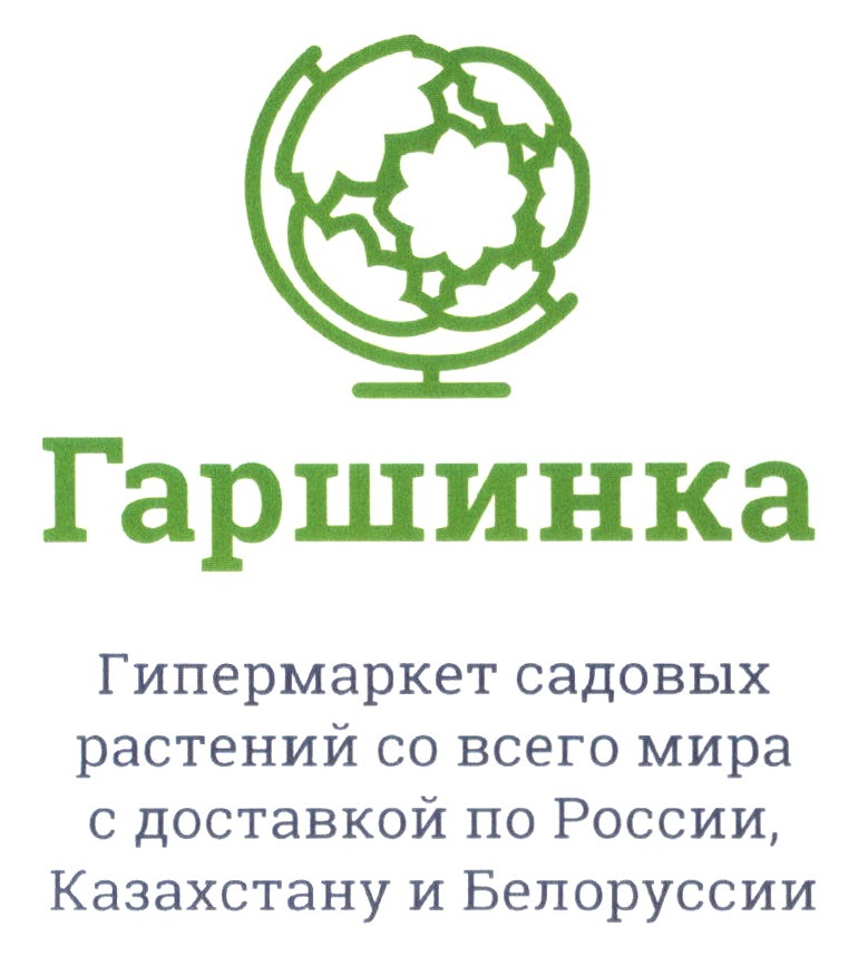 Гаршинка интернет магазин семена и саженцы. Гаршинка.ру интернет-магазин. Гипермаркет садовых растений. Гаршинка интернет-магазин садовых растений.